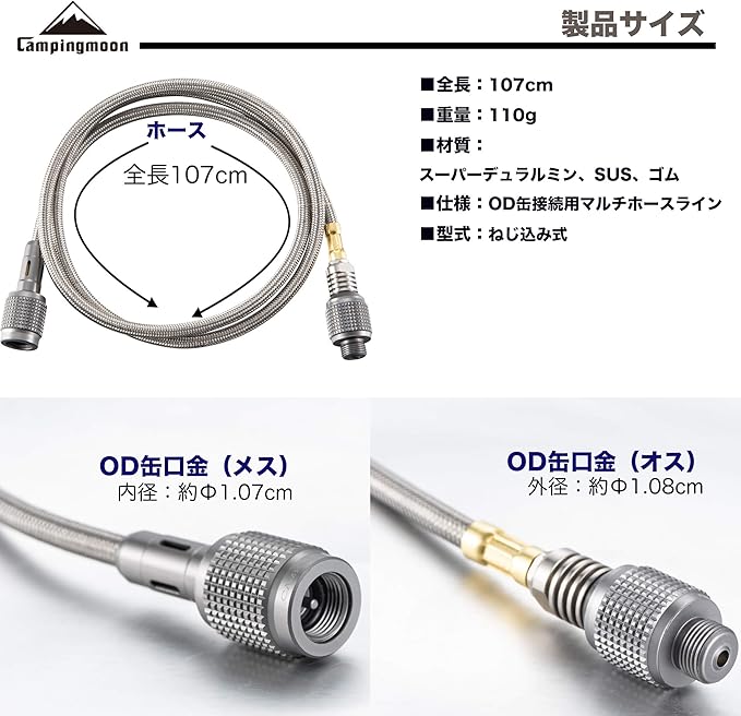 CAMPINGMOON Multi-Hose line Screw-in Type OD can JP-Z17